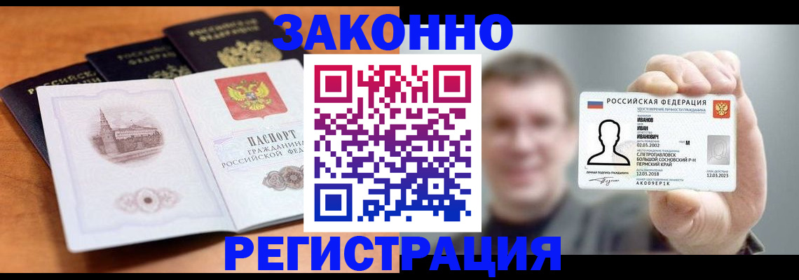 прописка регистрация в Агиделе