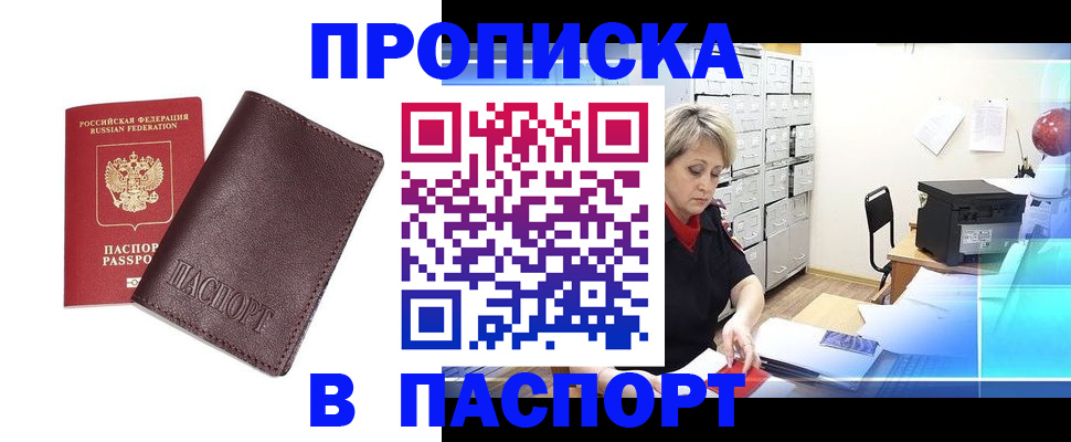 прописка ребенка в Агиделе
