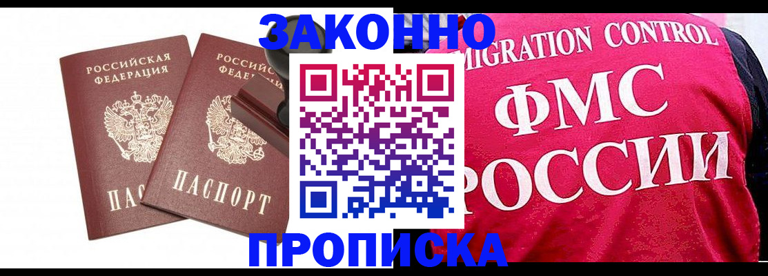 прописка в квартире в Агиделе